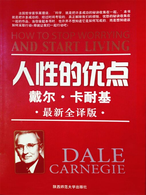 Title details for 人性的优点 by 戴尔·卡耐基 - Available